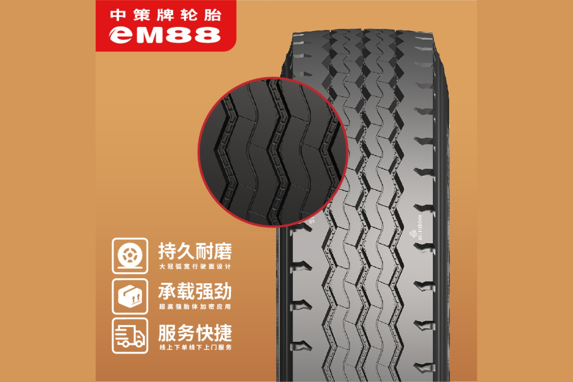 00R16-14 eM88（无内胎）