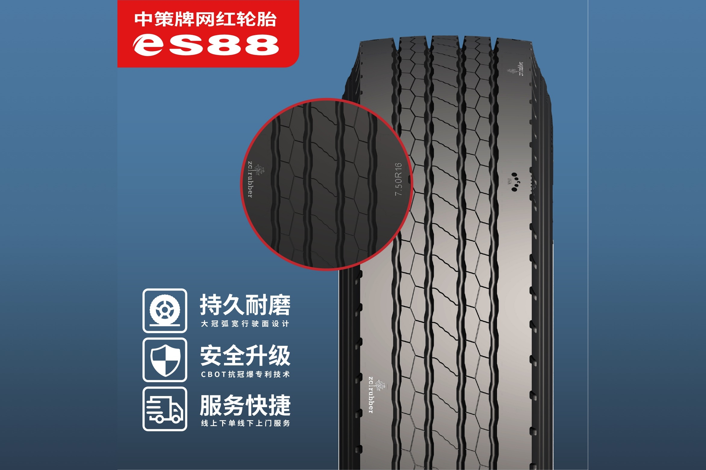 50R16-14 eS88（无内胎）