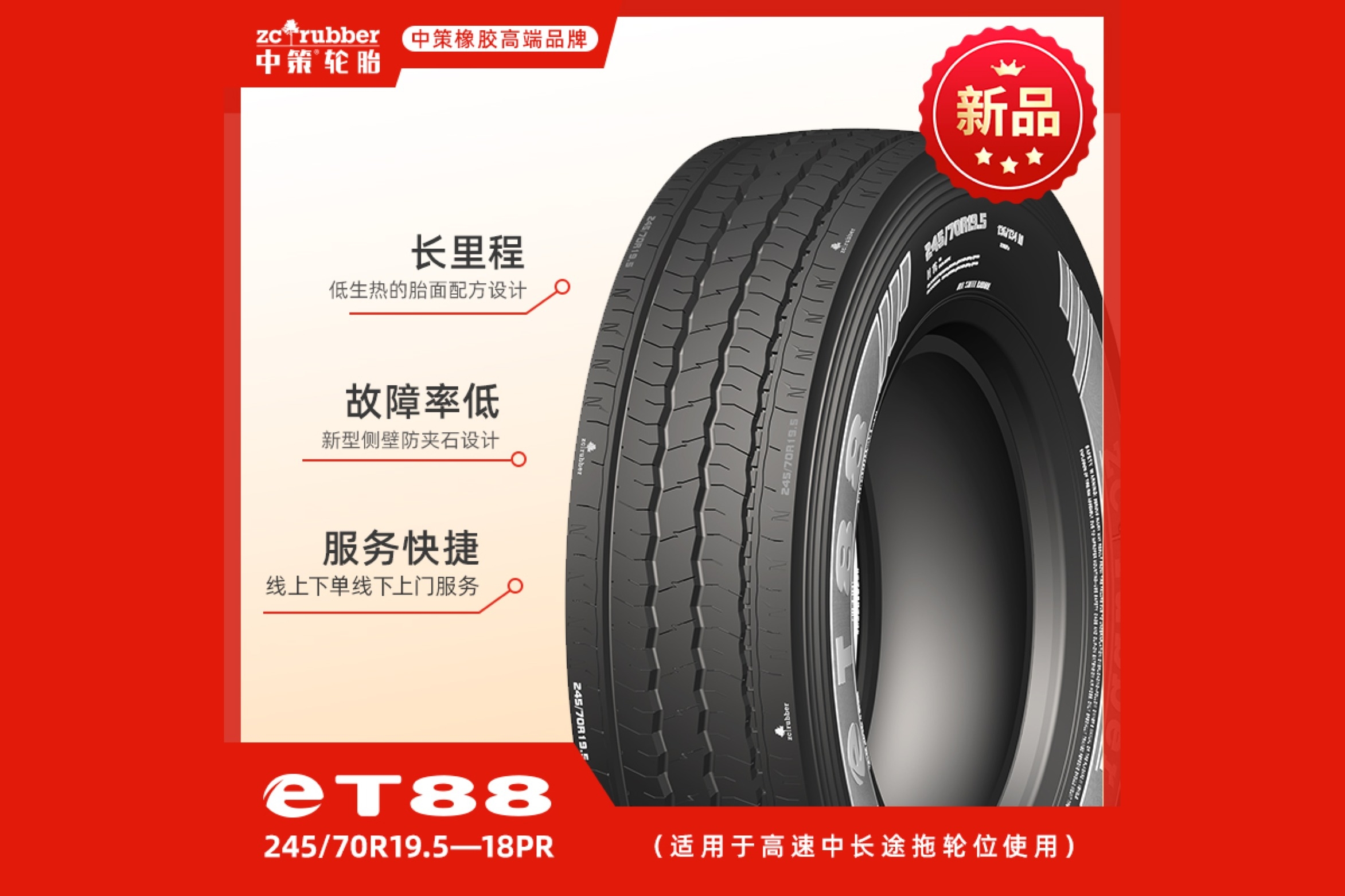 245/70R19.5-18 eT88