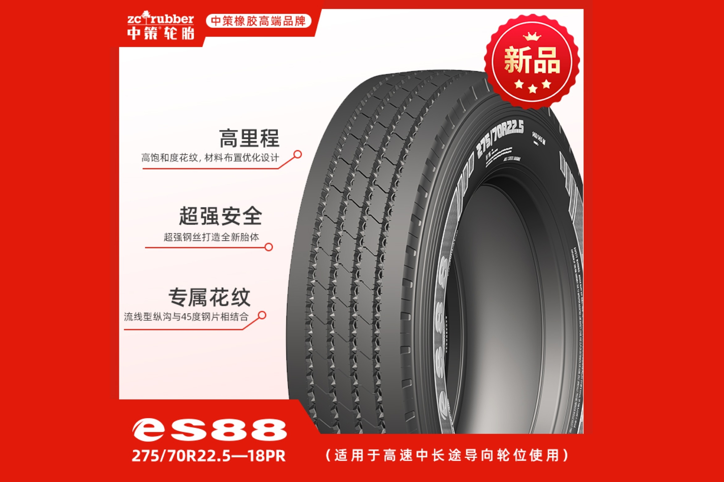 275/70R22.5-18 eS88