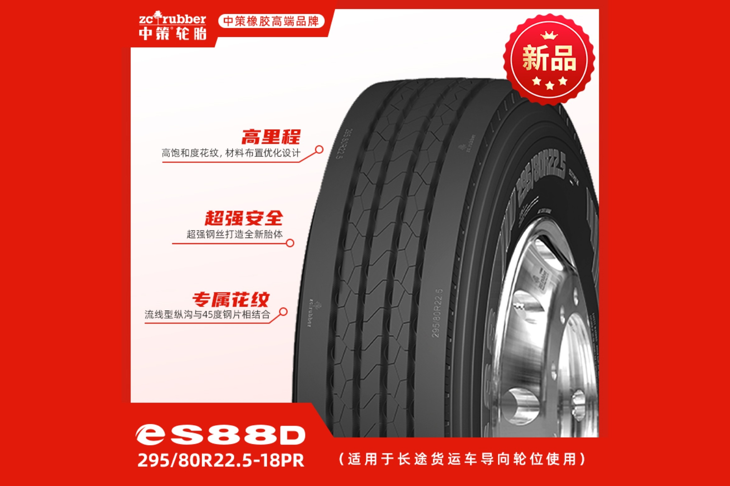 295/80R22.5-18 eS88