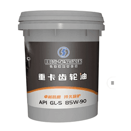 齿轮油/18L/85W90/GL-5